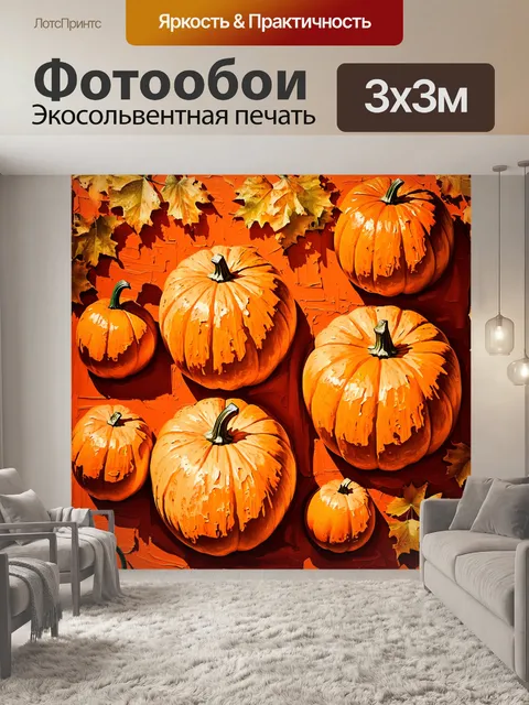 Фотообои бархатистый оранжевый фон с крупными текстурированными тыквами, расположенными по диагонали
