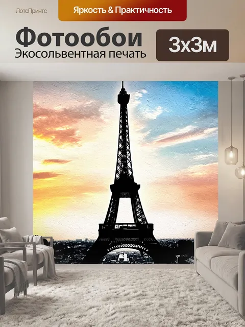 Фотообои открытка с эйфелевой башней, выполненная в технике граттаж, на фоне яркого неба