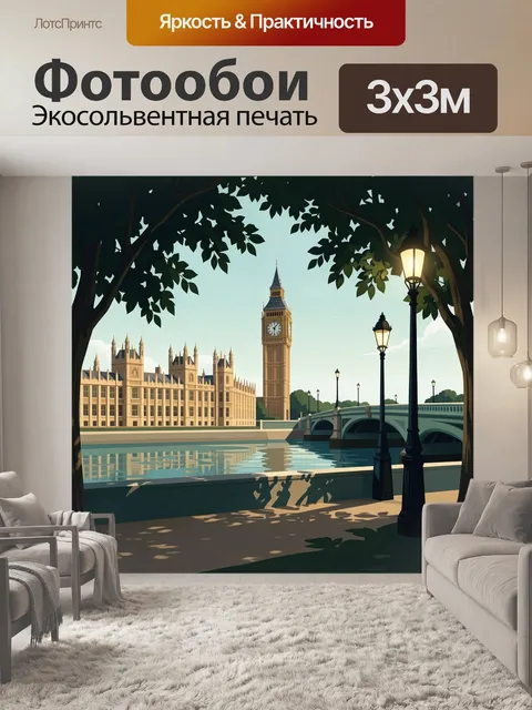 Фотообои Лондон с Биг-Беном и мостом