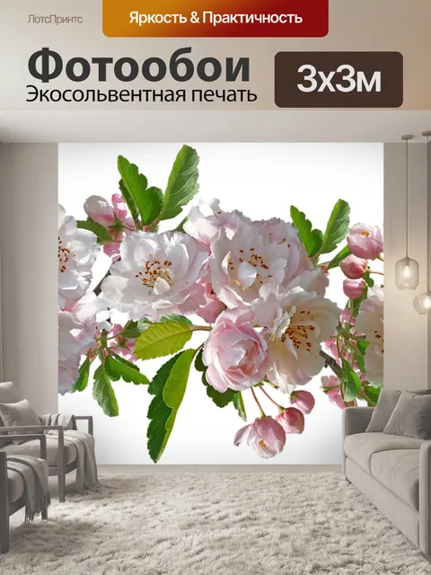 Фотообои Цветы