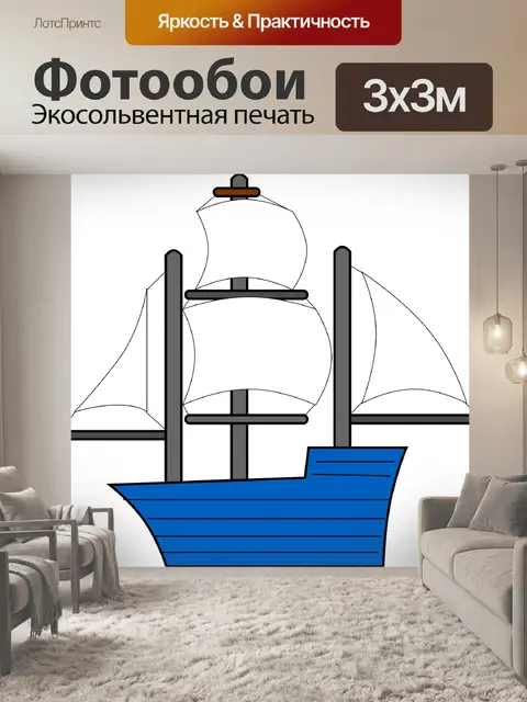 Фотообои Парусное судно