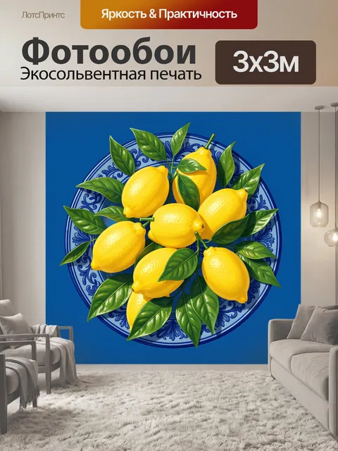 Фотообои Лимоны в синей декоративной тарелке