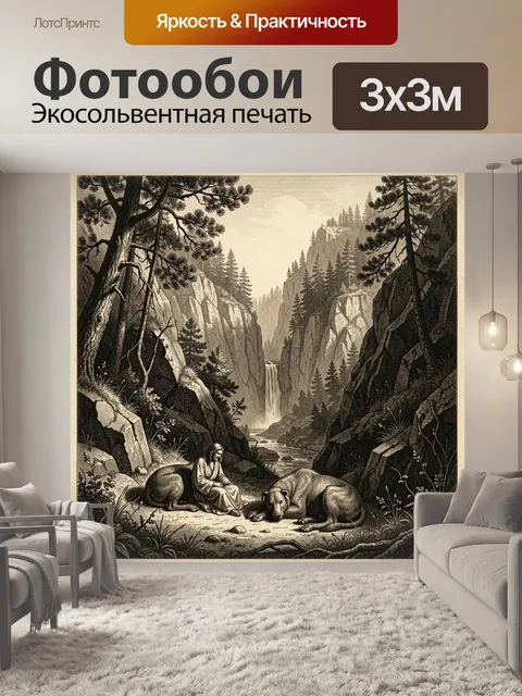 300 × 300 см · Экосольвентная печать