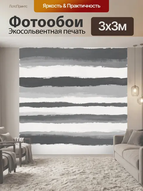 Фотообои Горизонтальные мазки серого