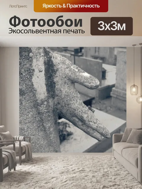 Фотообои Кладбище