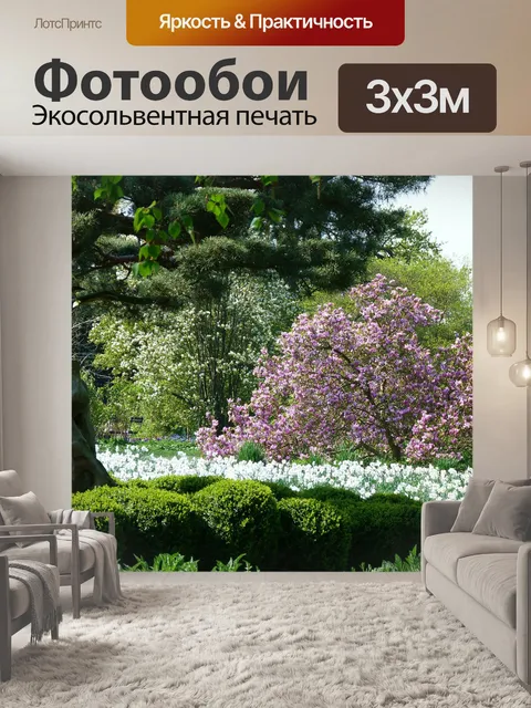 Фотообои Сад