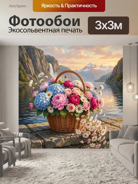 Фотообои Цветы в корзине у озера