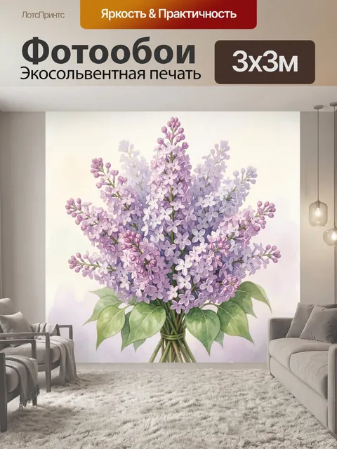 Фотообои Букет сирени в пастельных тонах