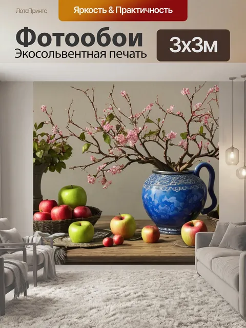 Фотообои натюрморт с ветками яблони