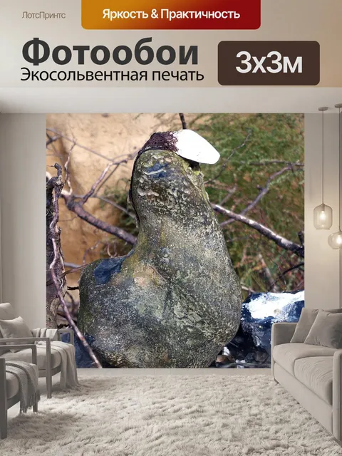 Фотообои Камень