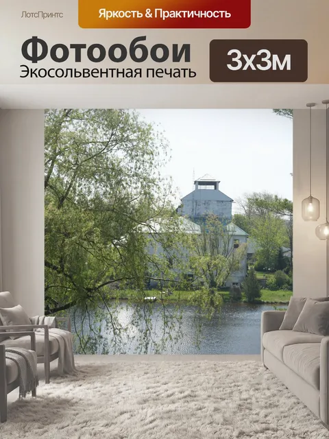 Фотообои Старая мельница и пруд
