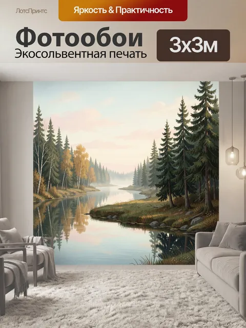 Фотообои Лесная река в тумане