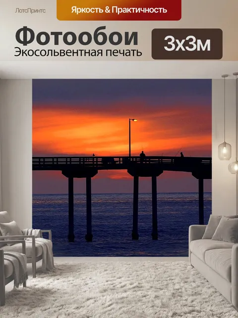 Фотообои Рыбацкий Закат