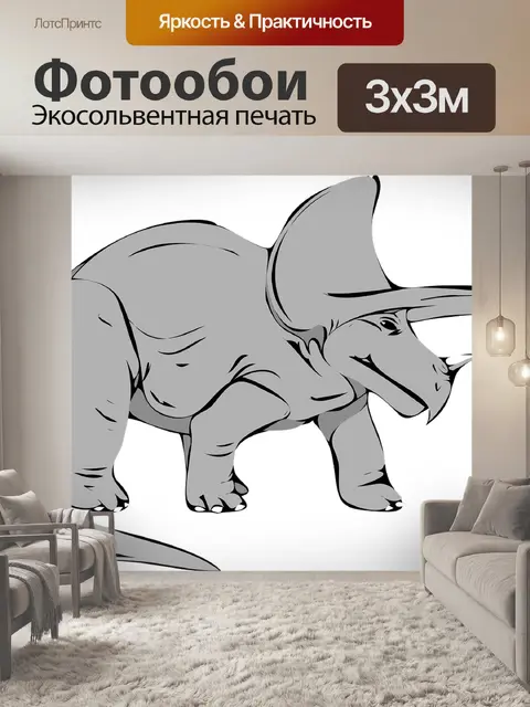 Фотообои Динозавр