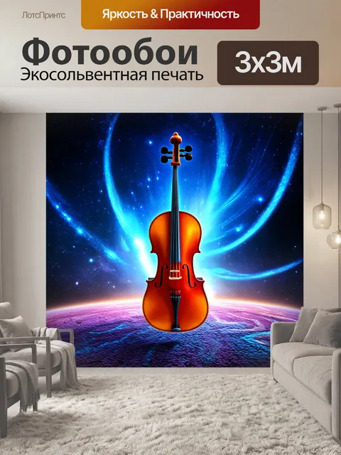 Фотообои изображение виолончели