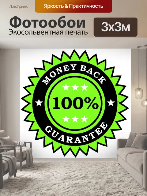 Фотообои 100% гарантия Вход