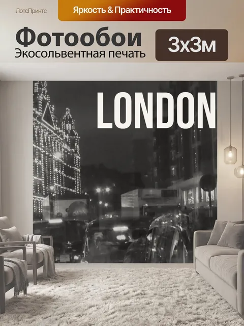 Фотообои Лондонский туристический плакат