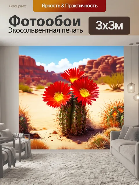 Фотообои красный кактус с яркими цветами на фоне песчаного пейзажа, символизирующий жизнь в пустыне