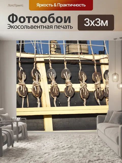 Фотообои Корабль