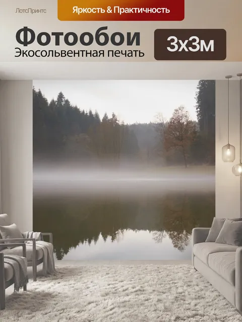 Фотообои Озеро