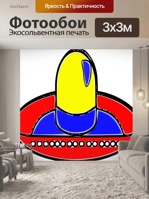 Фотообои Сомбреро