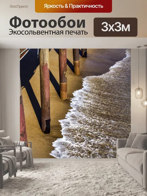 Фотообои Море и пирс