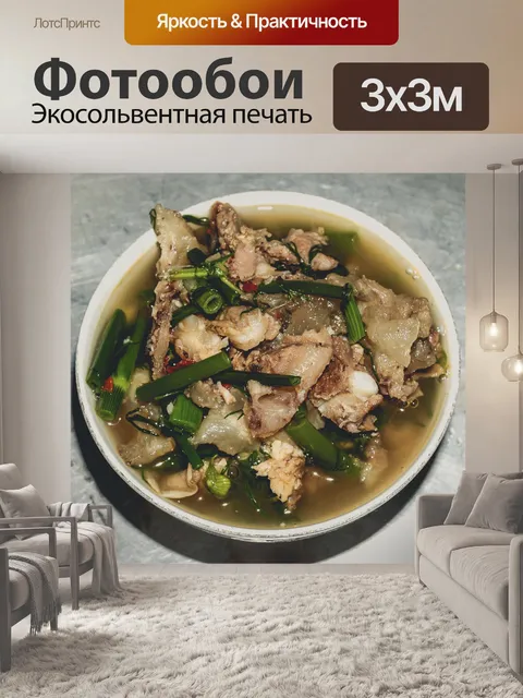 Фотообои Острый суп из свинины