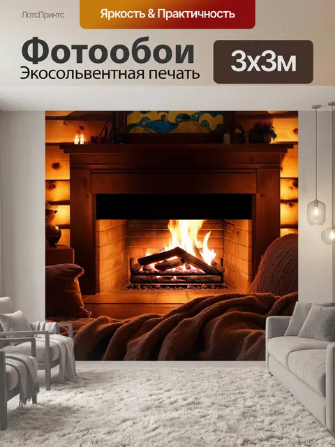 Фотообои за окном зима, а внутри уютной хижины горит камин