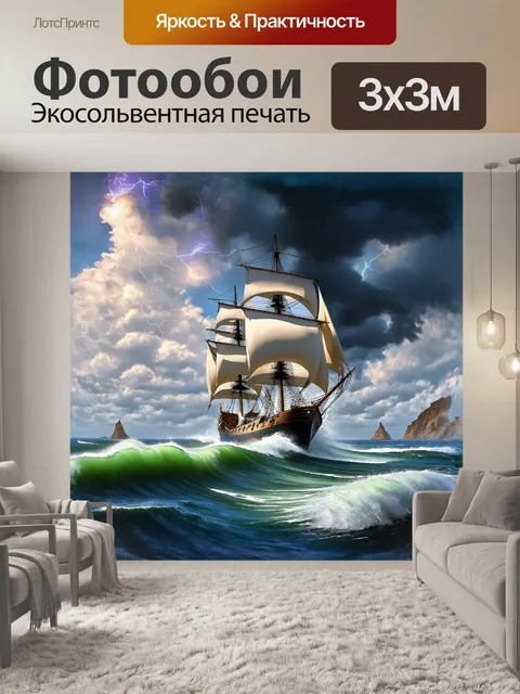 Фотообои парусное судно, величественно скользящее по бурному морю, изображенное реалистическим графическим…
