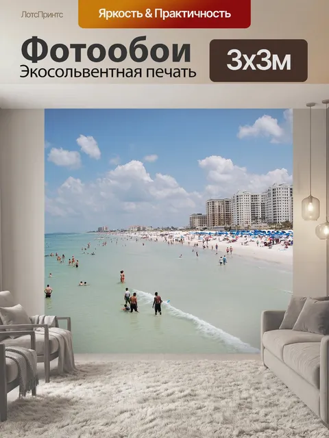 Фотообои Флорида