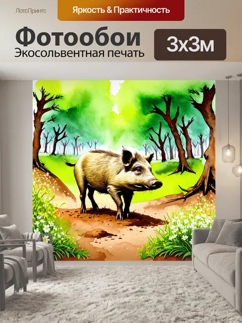 Фотообои в густом лесу, среди зелёных деревьев и ярких цветов, дикий кабан старательно роет землю, искушая летние…