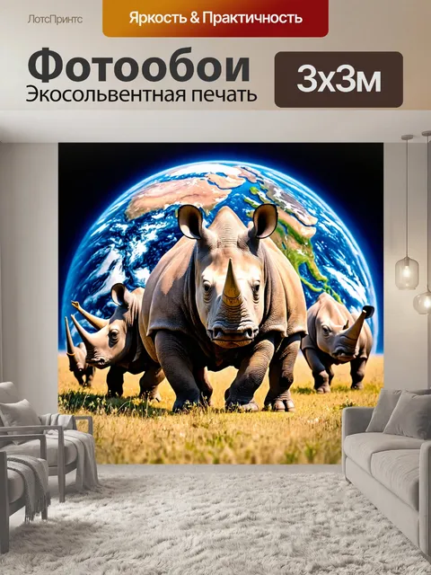 Фотообои животные в стиле максимализм: носороги на фоне нашей планеты земля, окруженной культурой и природой