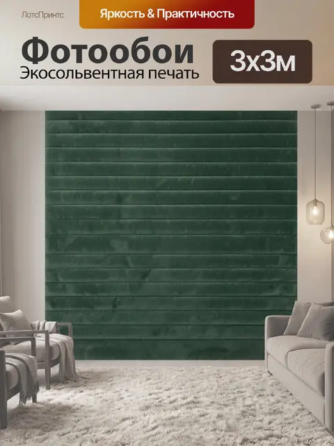 Фотообои Темно-зелёная тканевая текстура