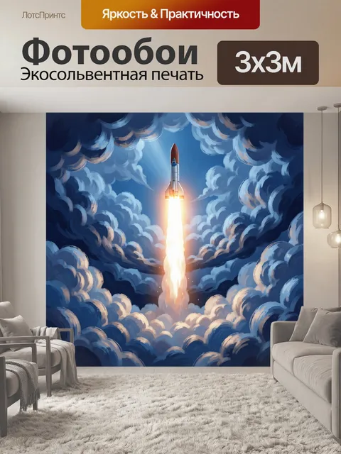 Фотообои Старт ракеты сквозь облака