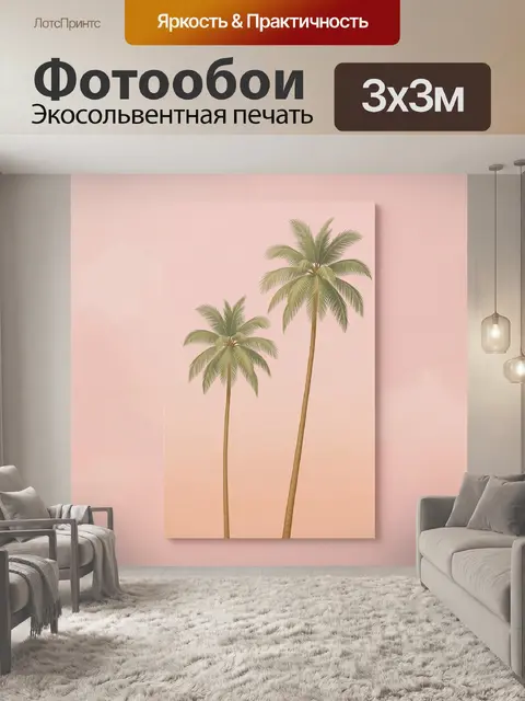 Фотообои Тропические пальмы на розовом фоне