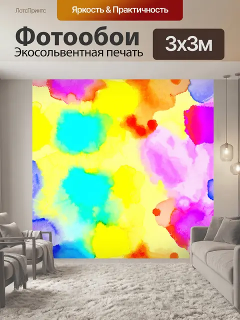 Фотообои паттерн с абстрактными акварельными пятнами, переливающимися между яркими цветами радуги