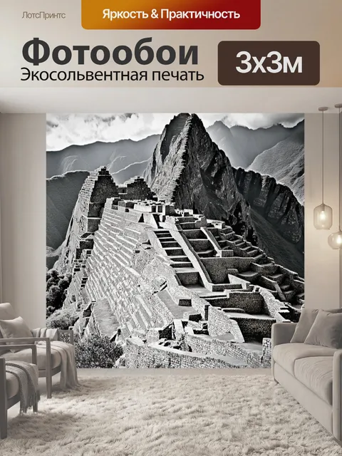 Фотообои винтажное черно-белое фото мачу-пикчу