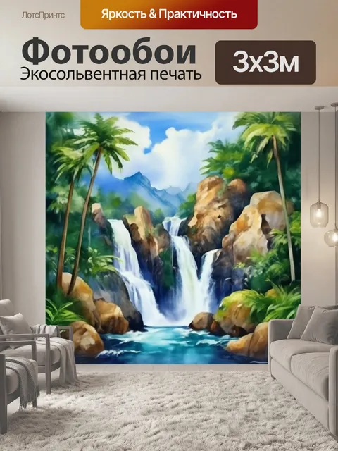 Фотообои рисованный водопад, высокие пальмы, голубое небо