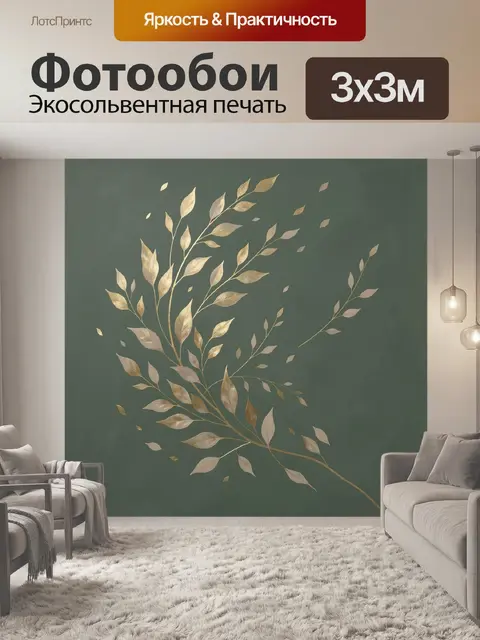 Фотообои Золотые ветви на зеленом фоне