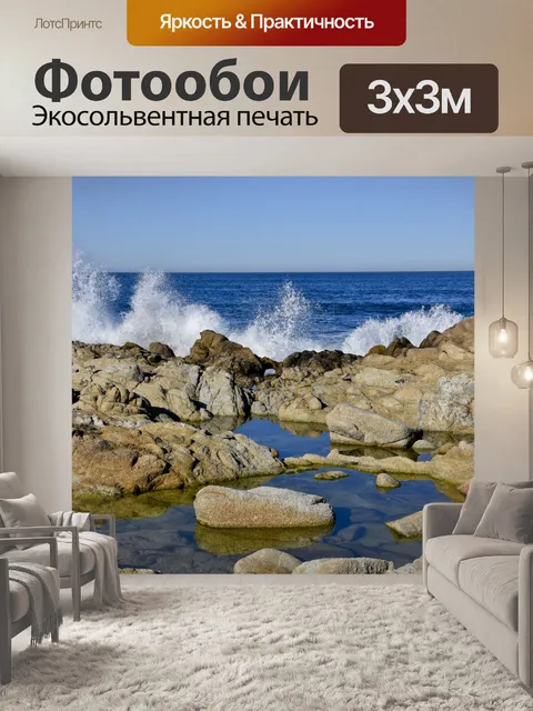 Фотообои Ломающиеся волны