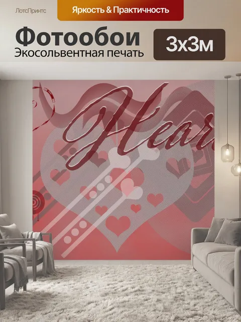 Фотообои Стимпанк Сердца Аннотация