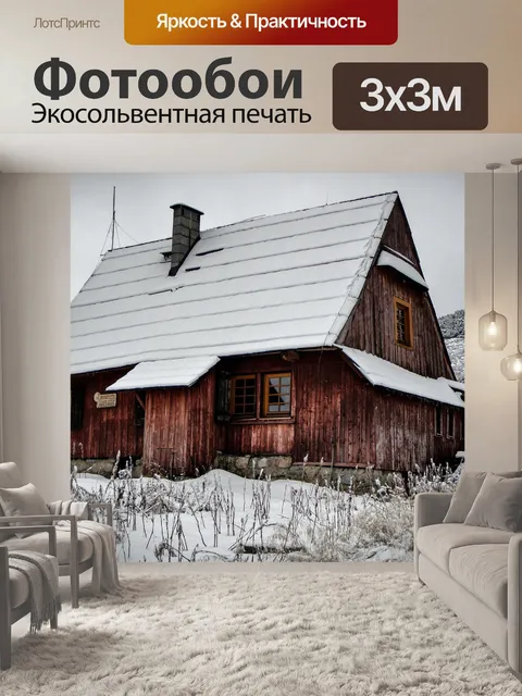 Фотообои Дом