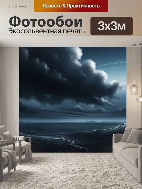 Фотообои темный пейзаж с небом смешной