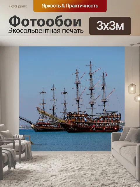 Фотообои Корабль