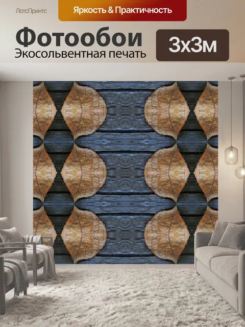 Фотообои листьев и рисунок древесины
