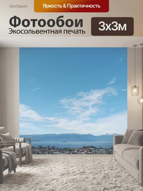 Фотообои Город