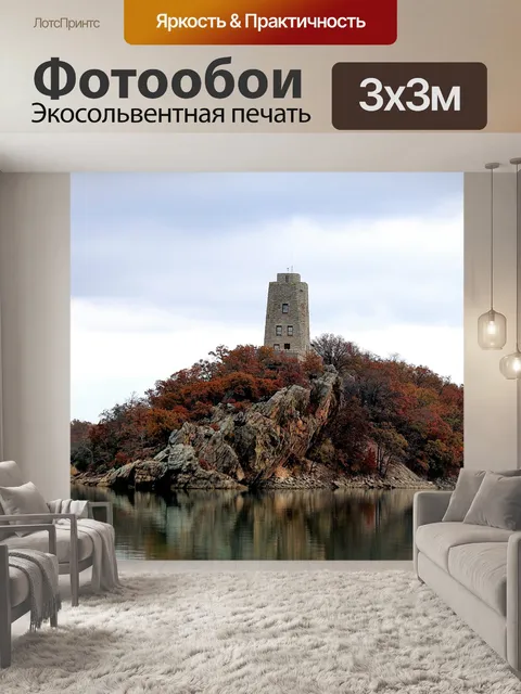 Фотообои Такерская башня осенью