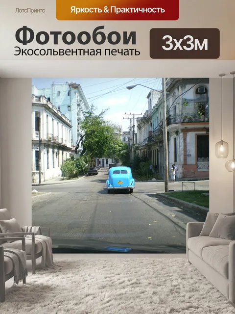 Фотообои Автомобиль