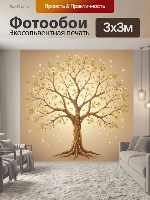 Фотообои Золотое цветущее дерево