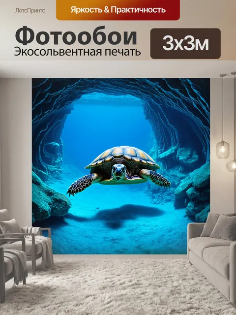 Фотообои черепаха, исследующая подводную пещеру, окутанную мягким синим светом